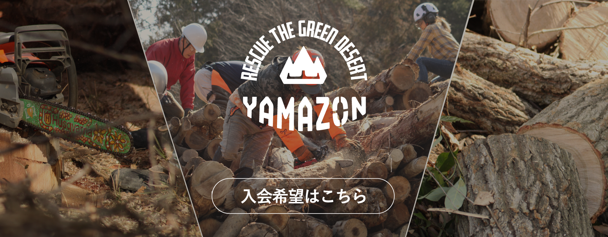 猪名川町の森林整備：NPO法人山存メンバー募集中画像